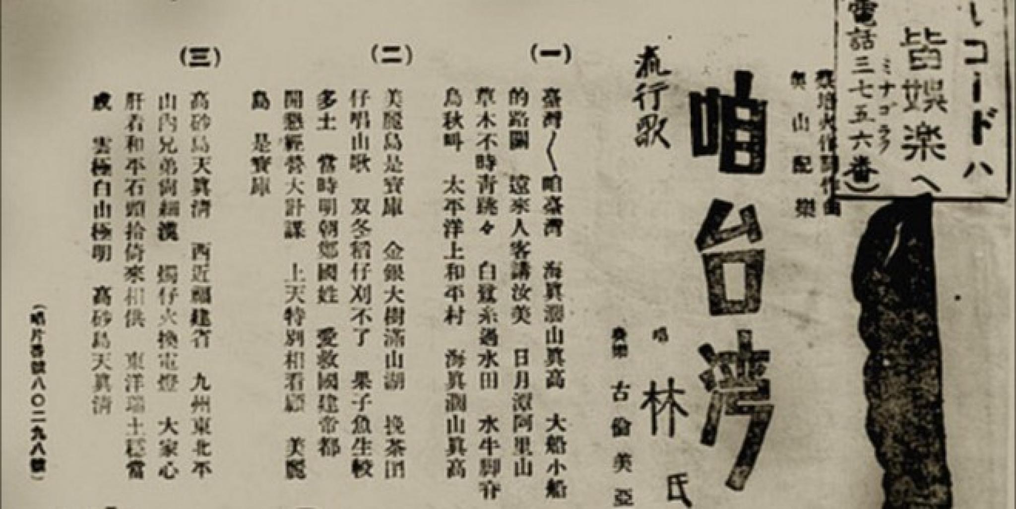 Photo Credit: Lan Tai-oan, 古倫美亞唱片, Public Domain, via WikiMedia Commons